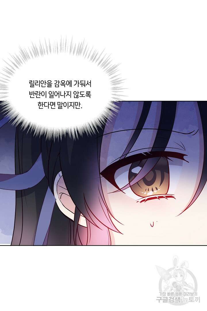 이 세계는 나의 것 33화 6
