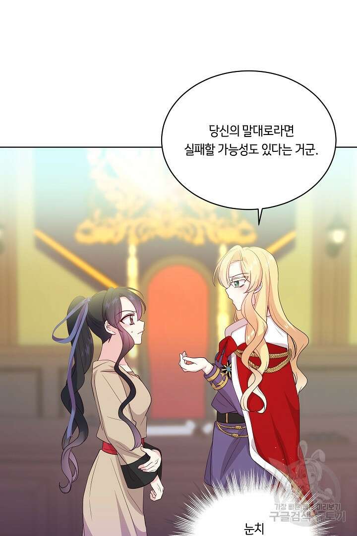 이 세계는 나의 것 33화 7
