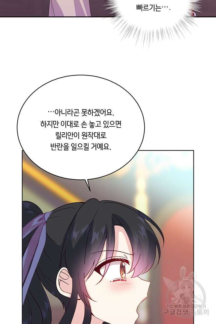 이 세계는 나의 것 33화 8