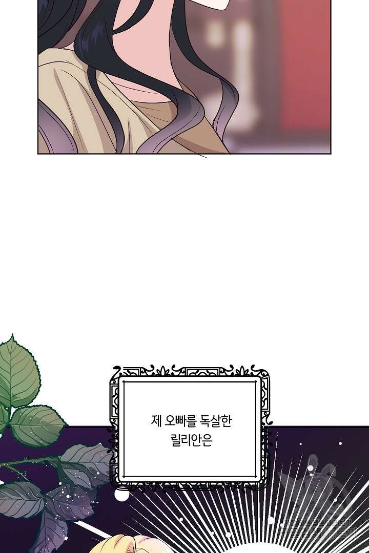 이 세계는 나의 것 33화 9