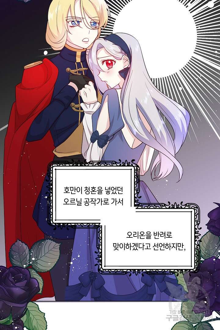 이 세계는 나의 것 33화 10