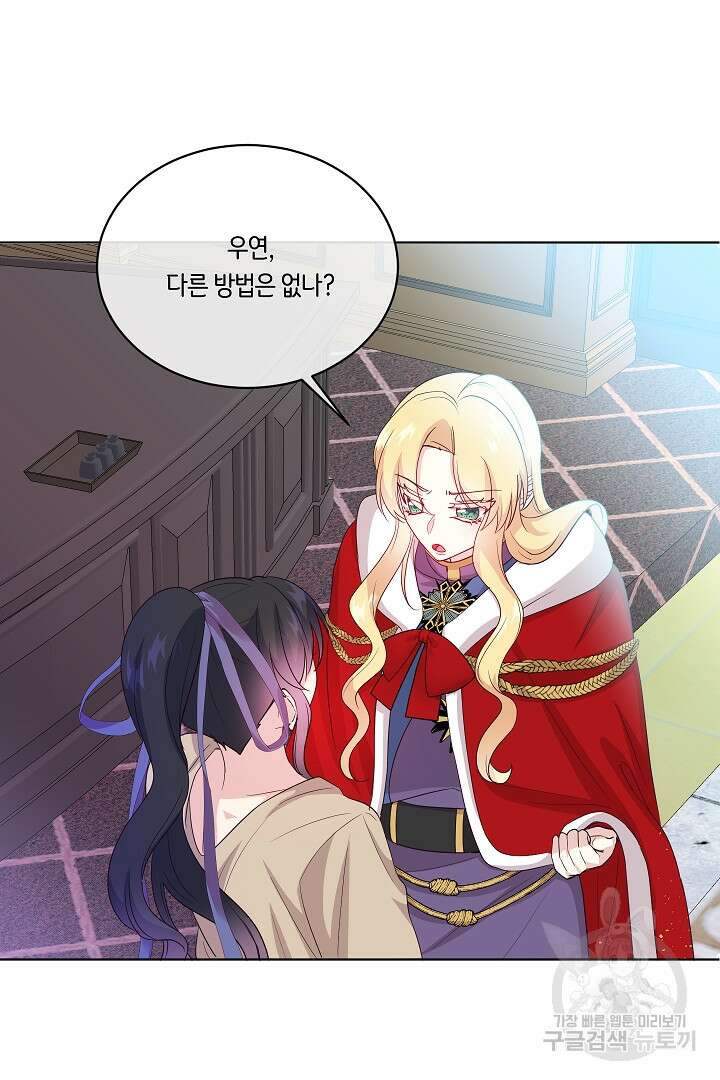 이 세계는 나의 것 33화 13