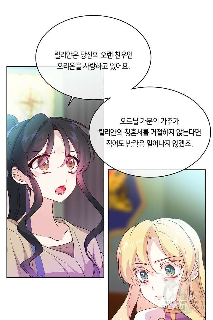 이 세계는 나의 것 33화 14