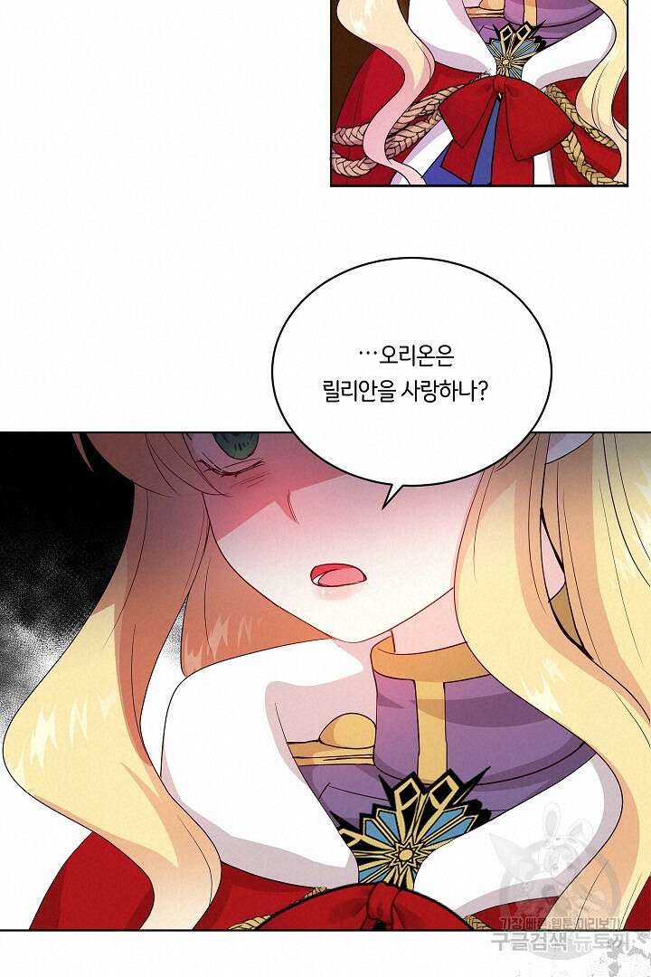 이 세계는 나의 것 33화 15