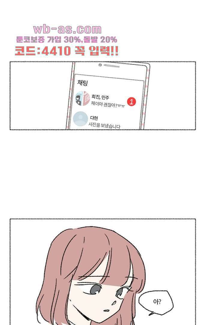 너와 나의 거리(GL) 74화 1