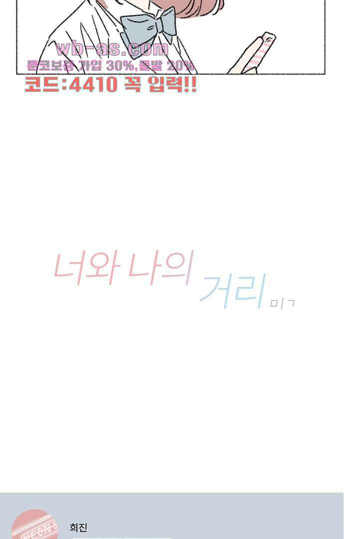 너와 나의 거리(GL) 74화 2