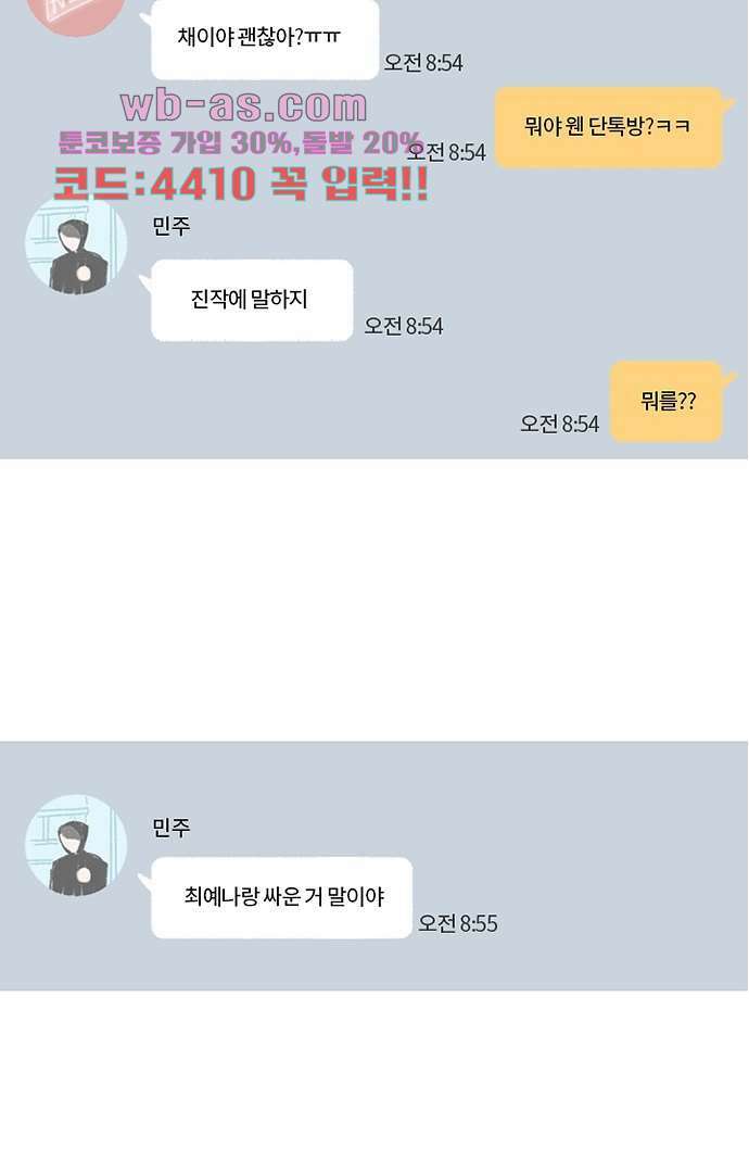 너와 나의 거리(GL) 74화 3