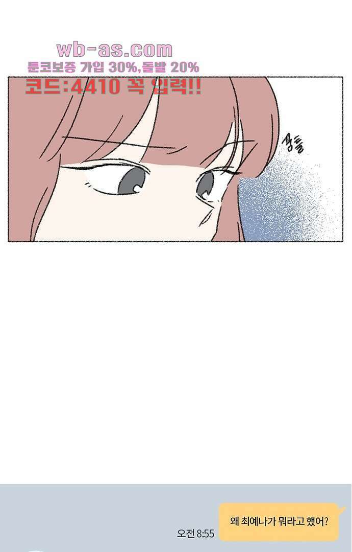 너와 나의 거리(GL) 74화 4