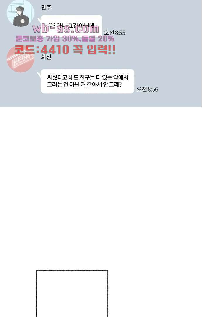 너와 나의 거리(GL) 74화 5