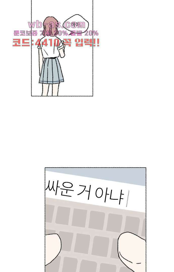너와 나의 거리(GL) 74화 6