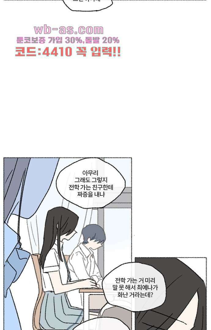 너와 나의 거리(GL) 74화 11