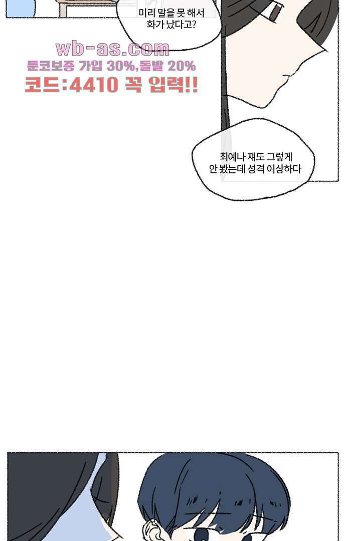너와 나의 거리(GL) 74화 12