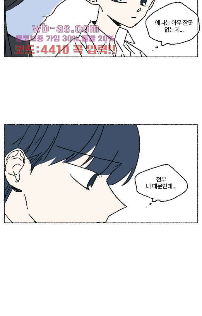 너와 나의 거리(GL) 74화 13