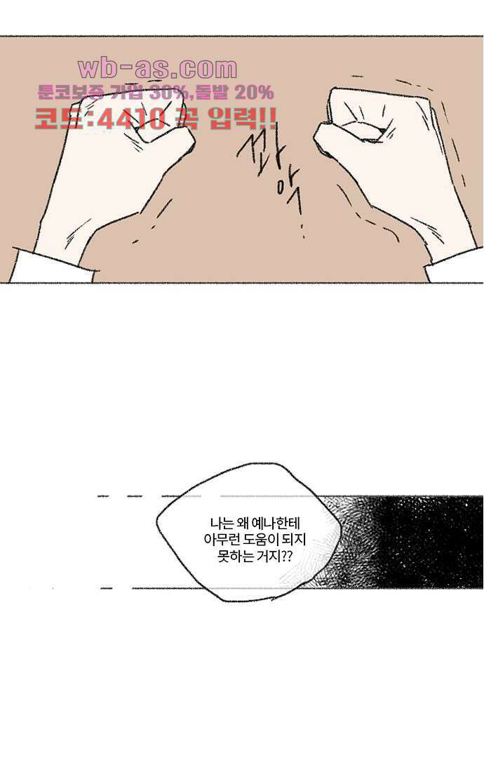 너와 나의 거리(GL) 74화 14
