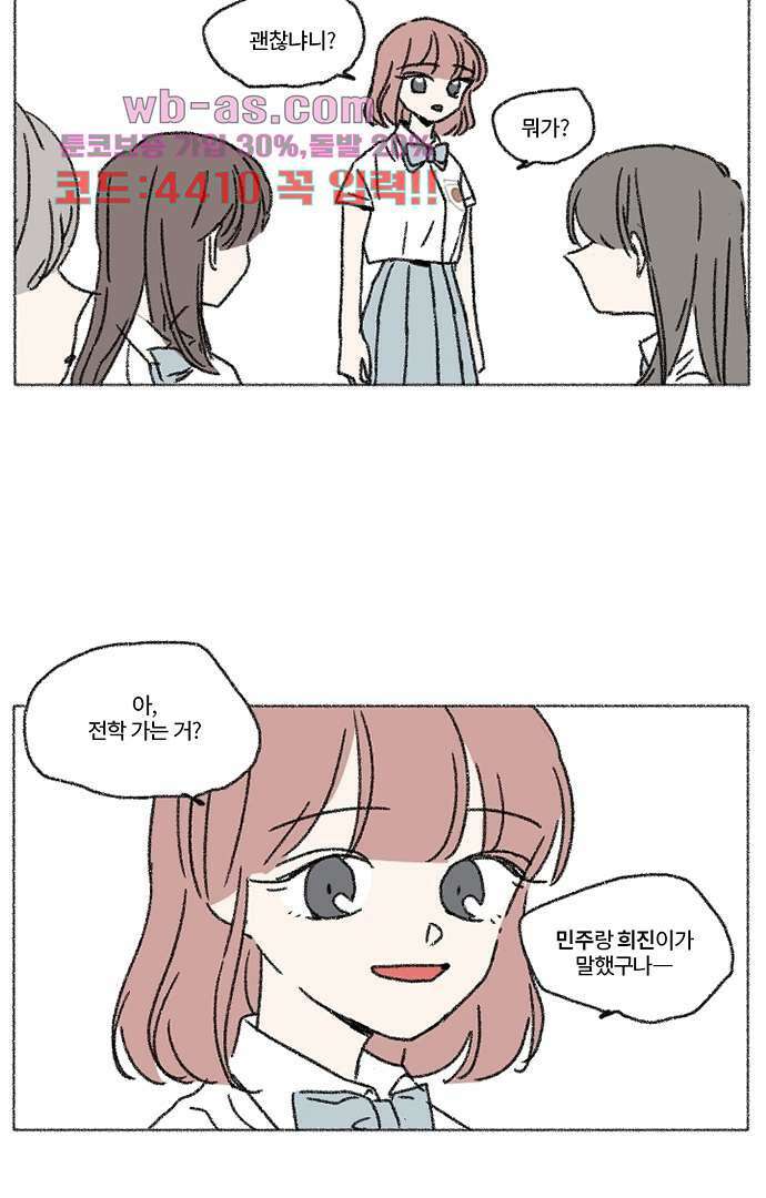 너와 나의 거리(GL) 74화 18