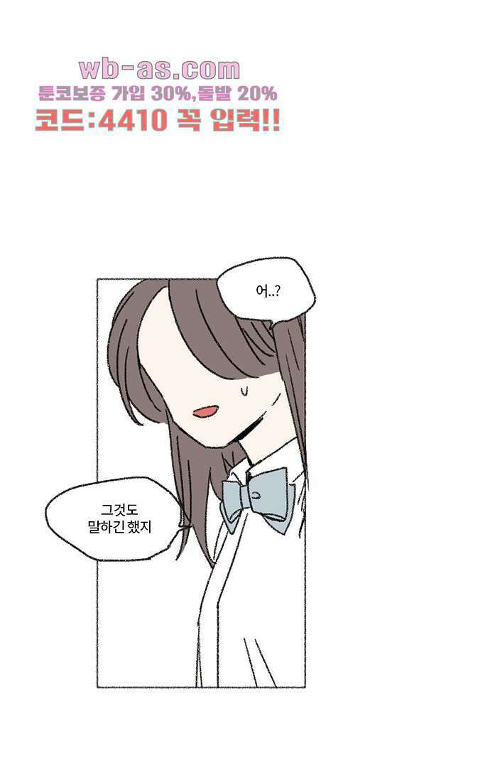 너와 나의 거리(GL) 74화 19