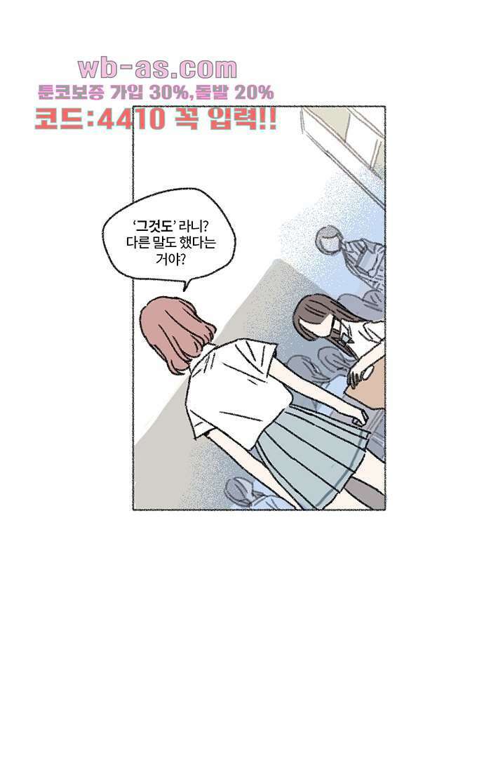너와 나의 거리(GL) 74화 20