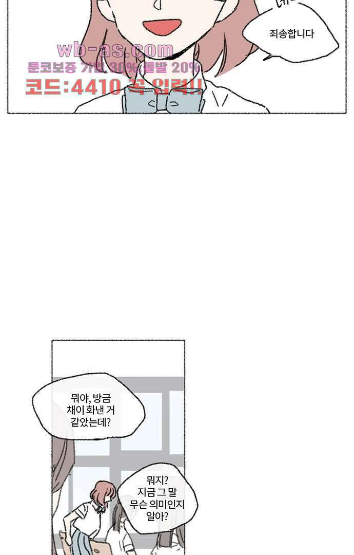 너와 나의 거리(GL) 74화 22