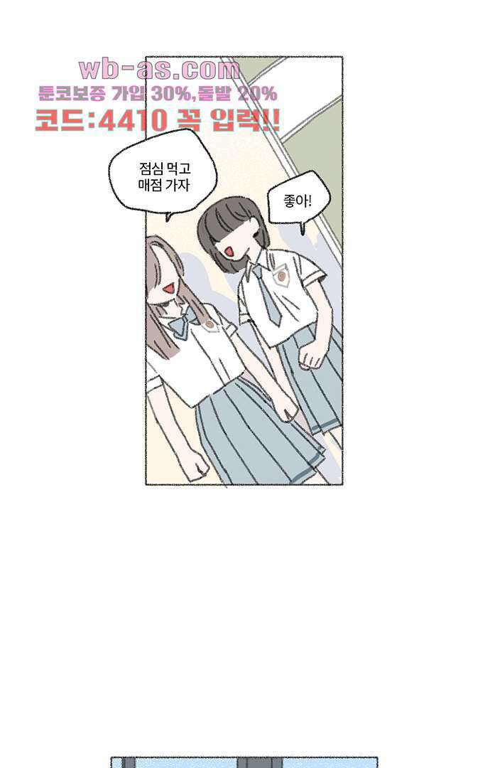 너와 나의 거리(GL) 74화 25