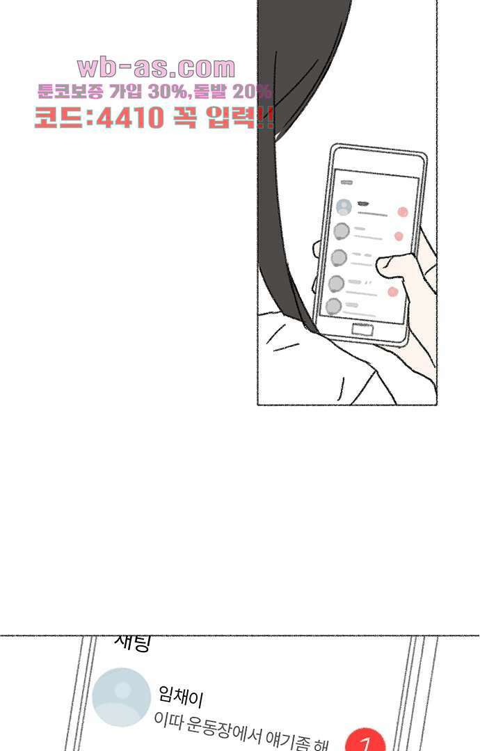 너와 나의 거리(GL) 74화 29