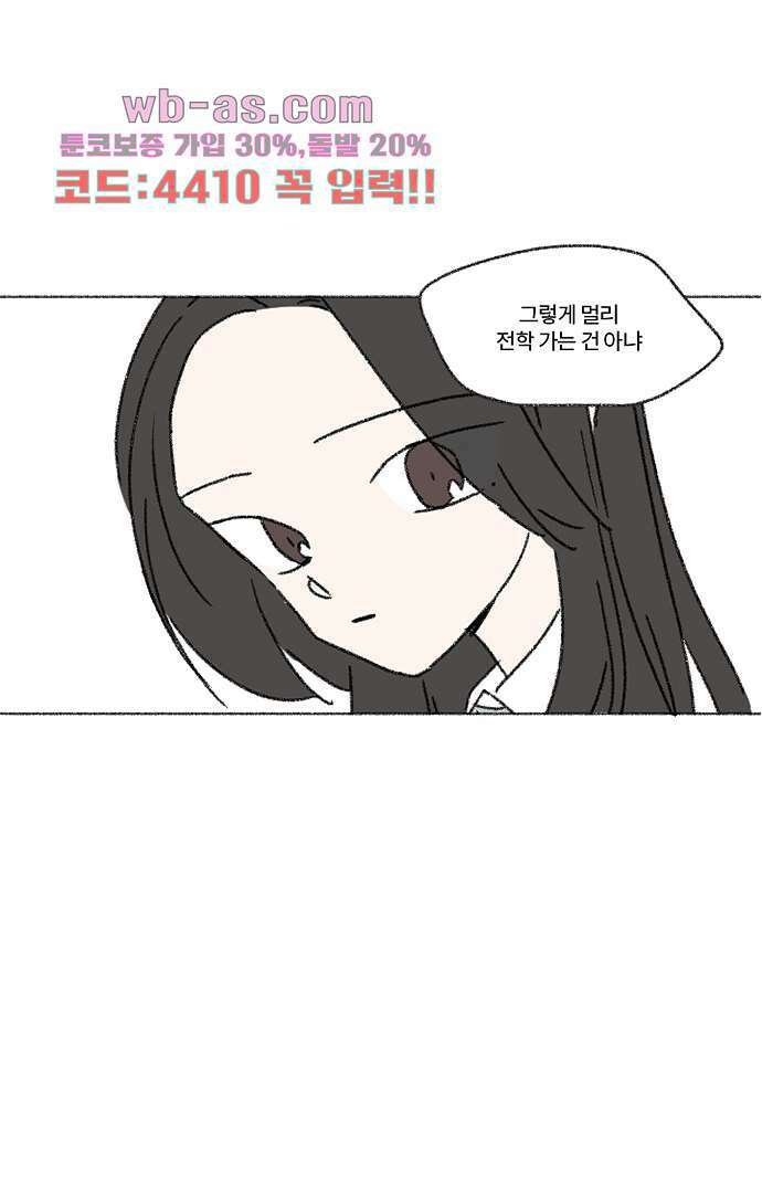 너와 나의 거리(GL) 74화 33