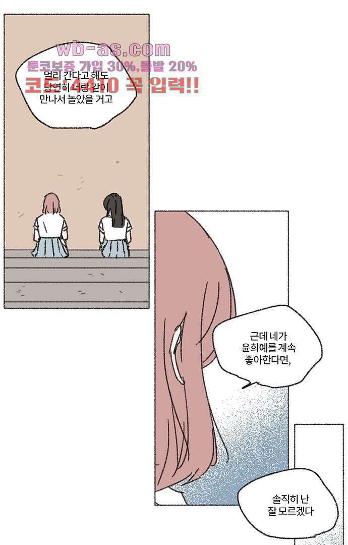 너와 나의 거리(GL) 74화 34