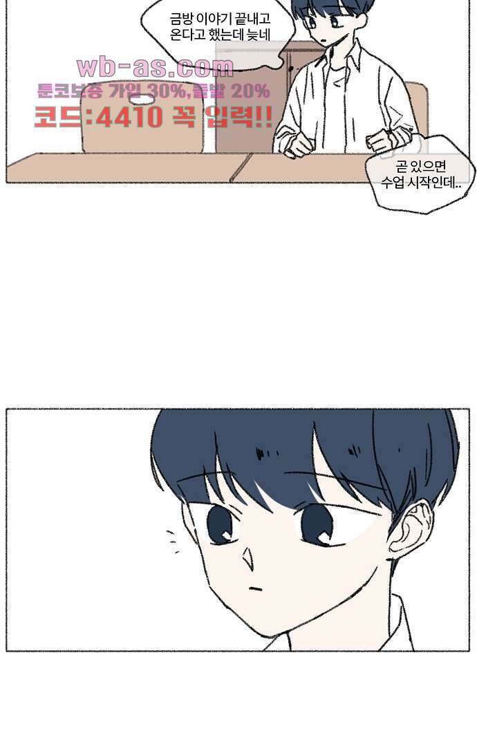 너와 나의 거리(GL) 74화 36
