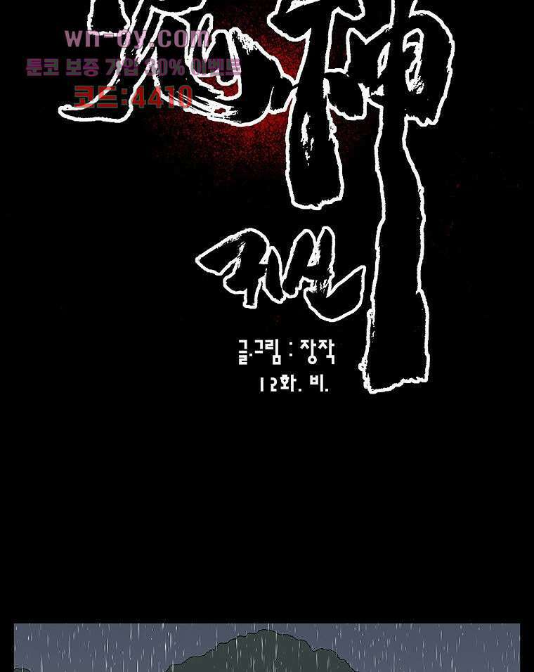 귀신(다음) 12화 5