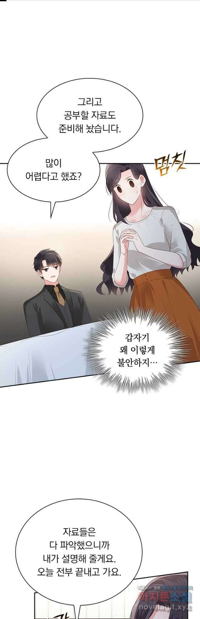 이번 생은 악녀로 살겠습니다 123화 1