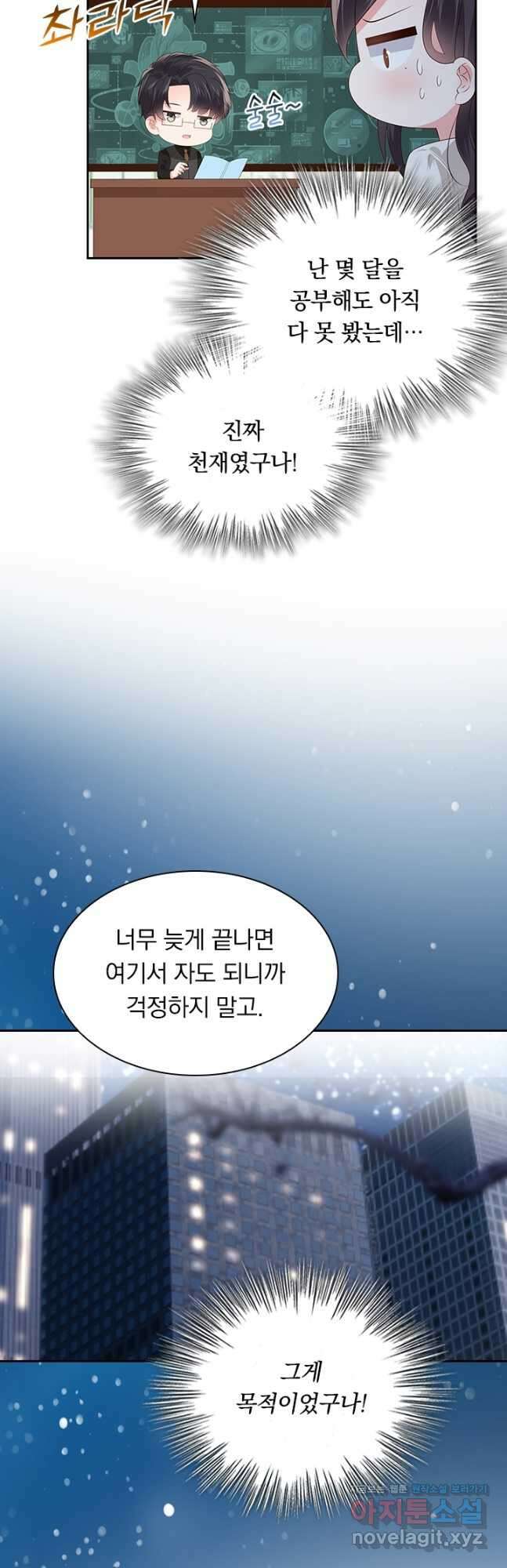 이번 생은 악녀로 살겠습니다 123화 2