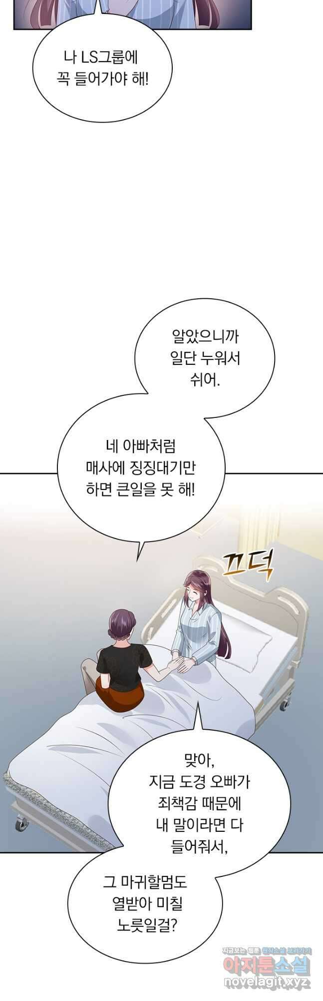 이번 생은 악녀로 살겠습니다 123화 5