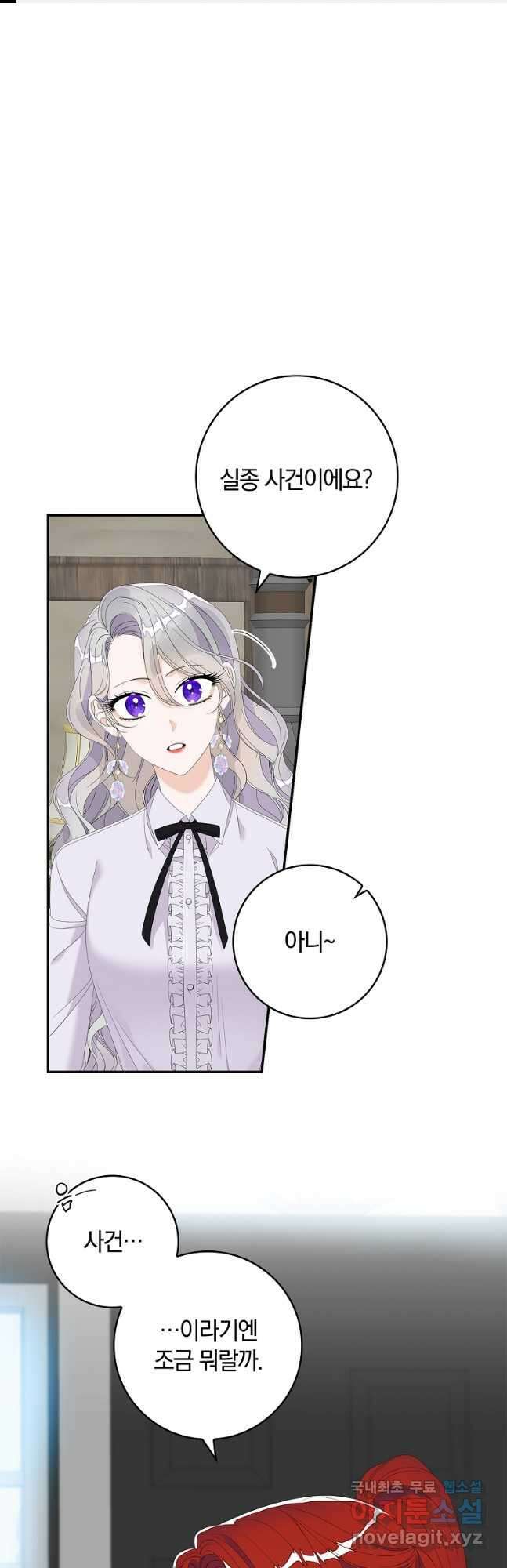 악당만 취급합니다 33화 1