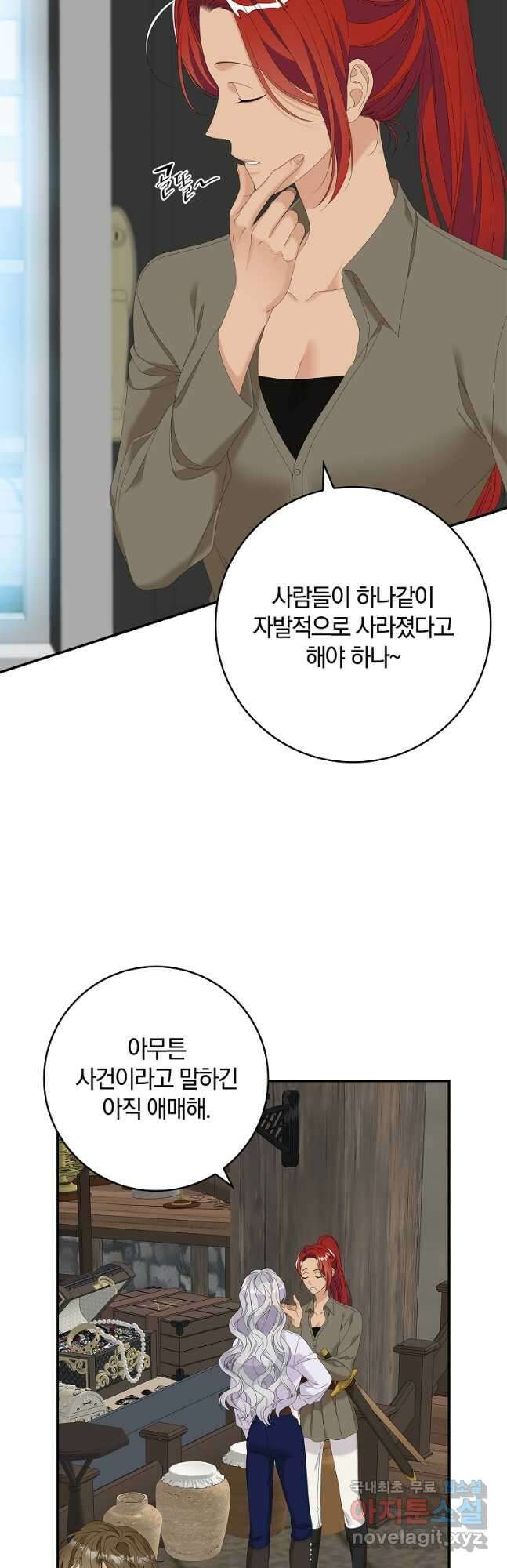 악당만 취급합니다 33화 2
