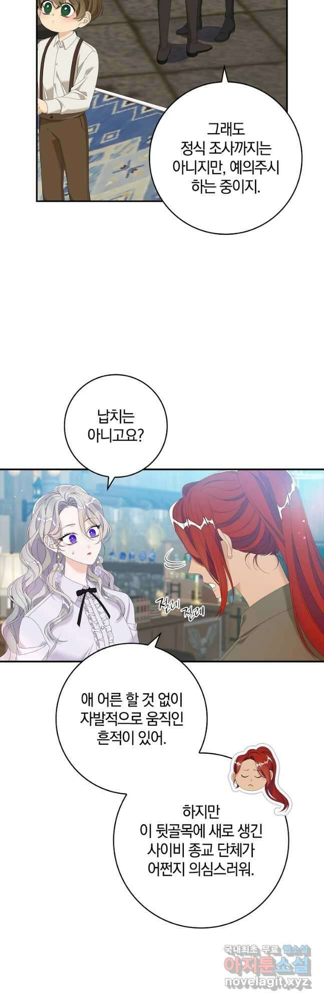 악당만 취급합니다 33화 3
