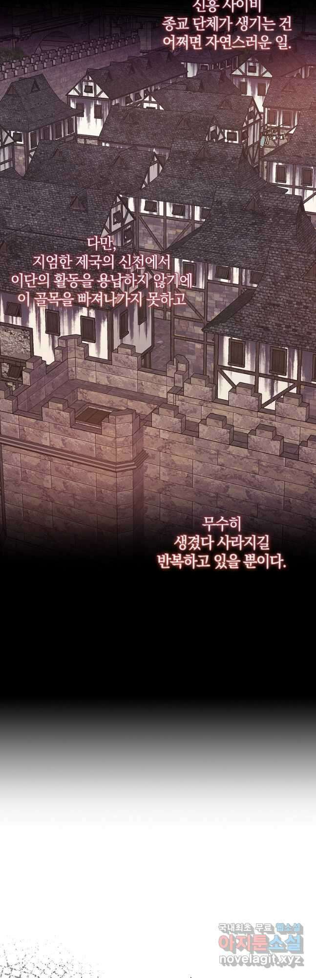 악당만 취급합니다 33화 5