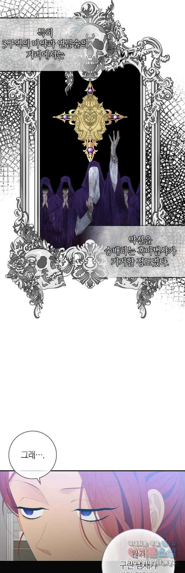 악당만 취급합니다 33화 6