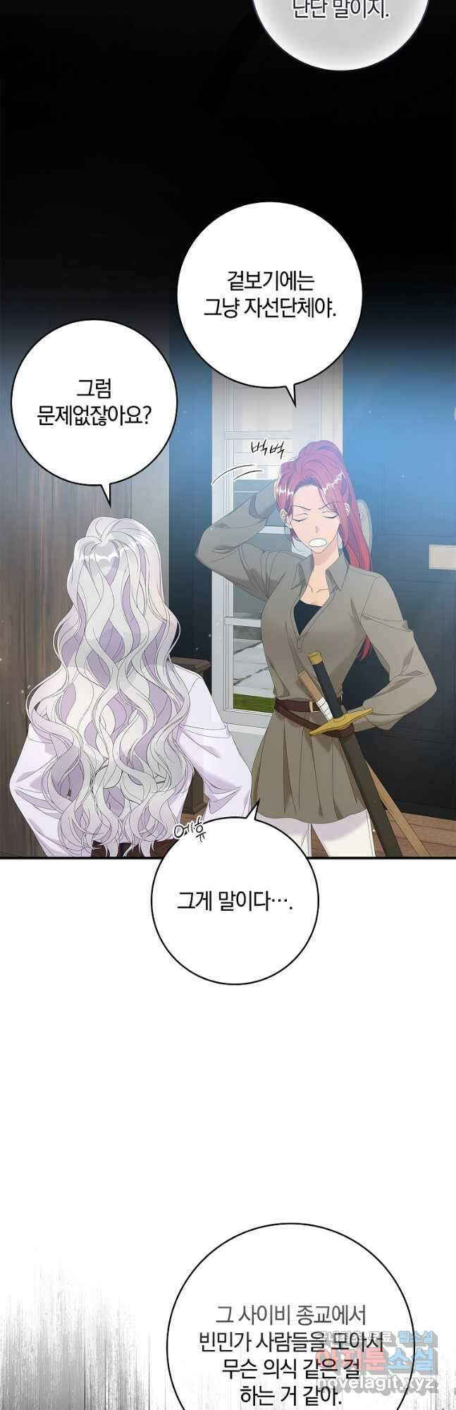 악당만 취급합니다 33화 7