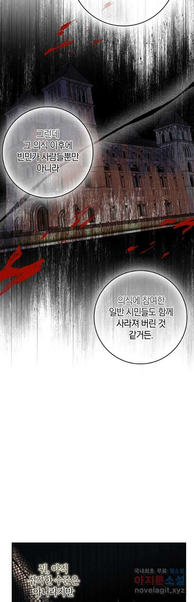 악당만 취급합니다 33화 8