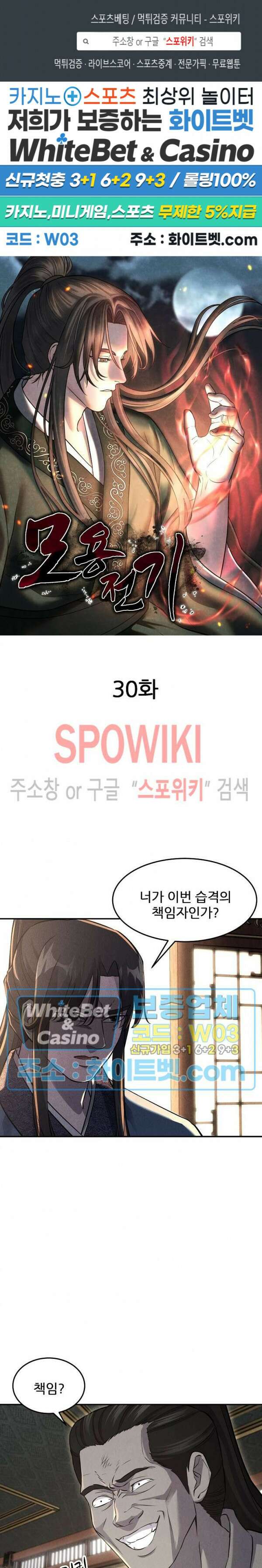 모용전기 30화 1