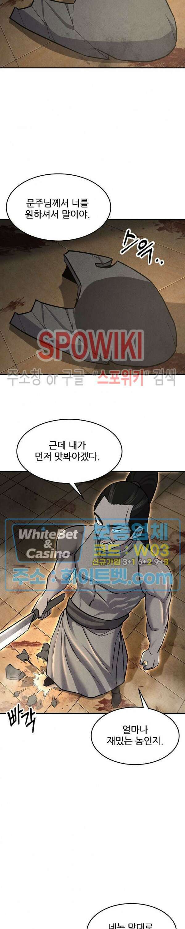 모용전기 30화 4