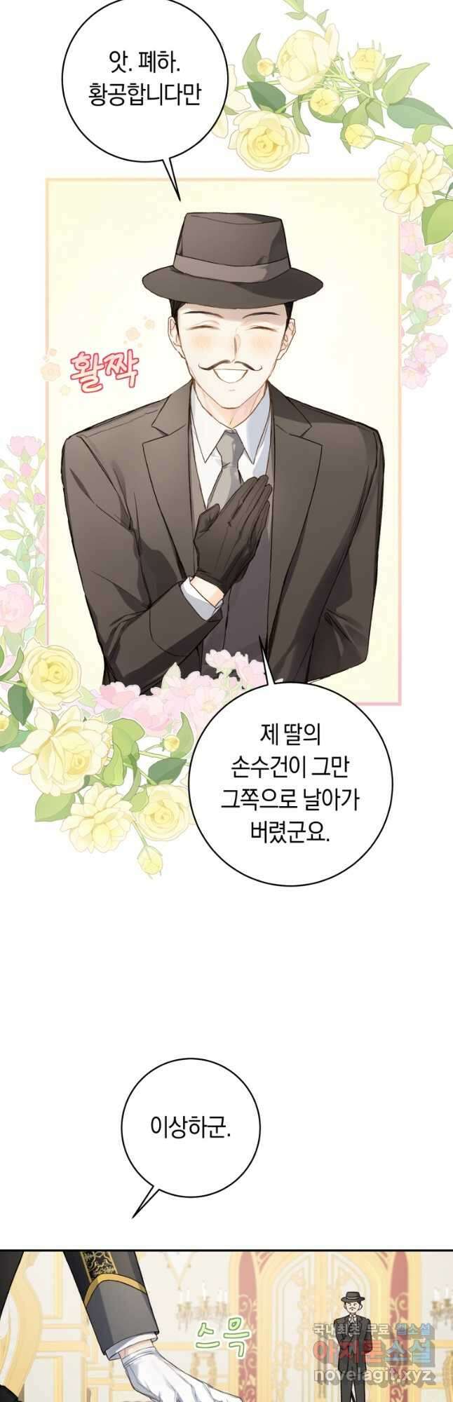 황제궁 옆 마로니에 농장 41화 4
