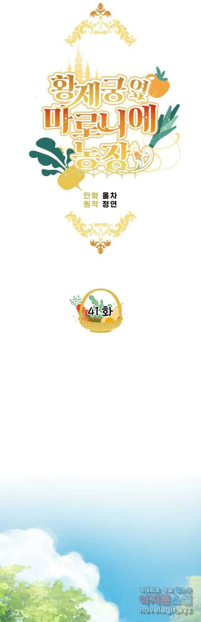 황제궁 옆 마로니에 농장 41화 7