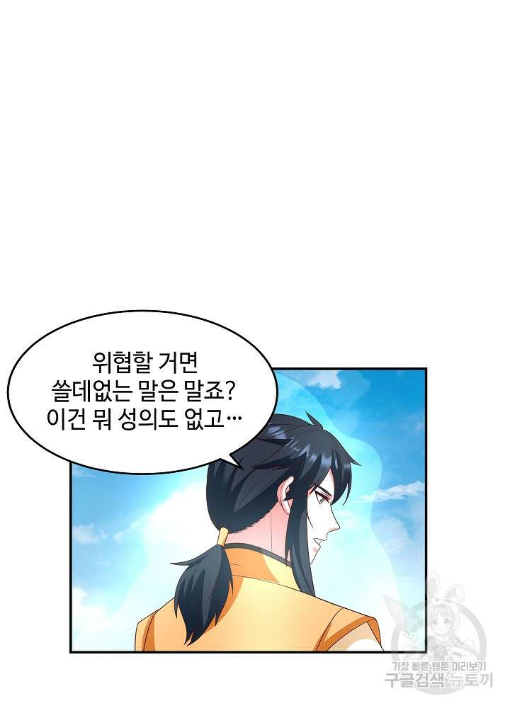 혼돈의 연단사 135화 4