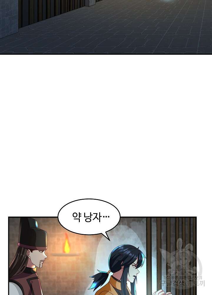 혼돈의 연단사 135화 10