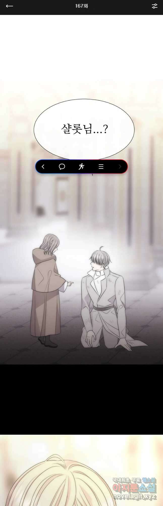 샬롯에게는 다섯 명의 제자가 있다 167화 1