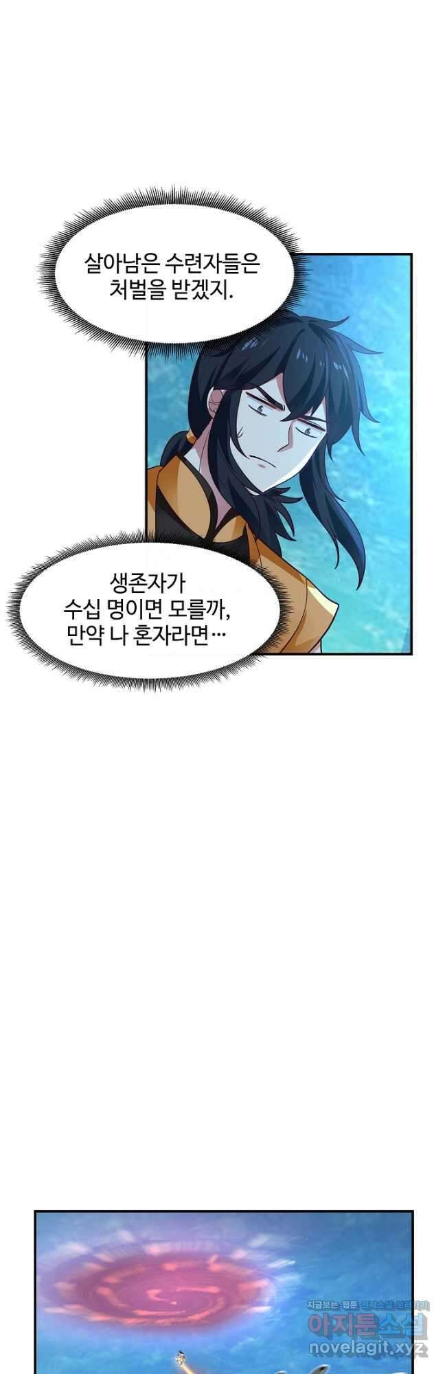 혼돈의 연단사 146화 3