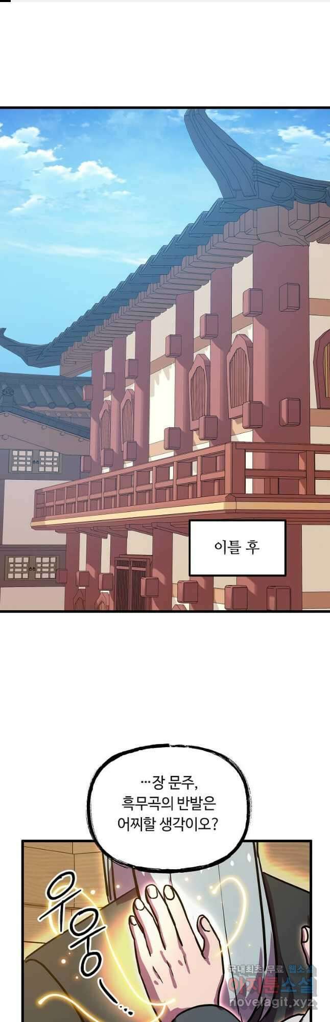의원귀환 102화 1