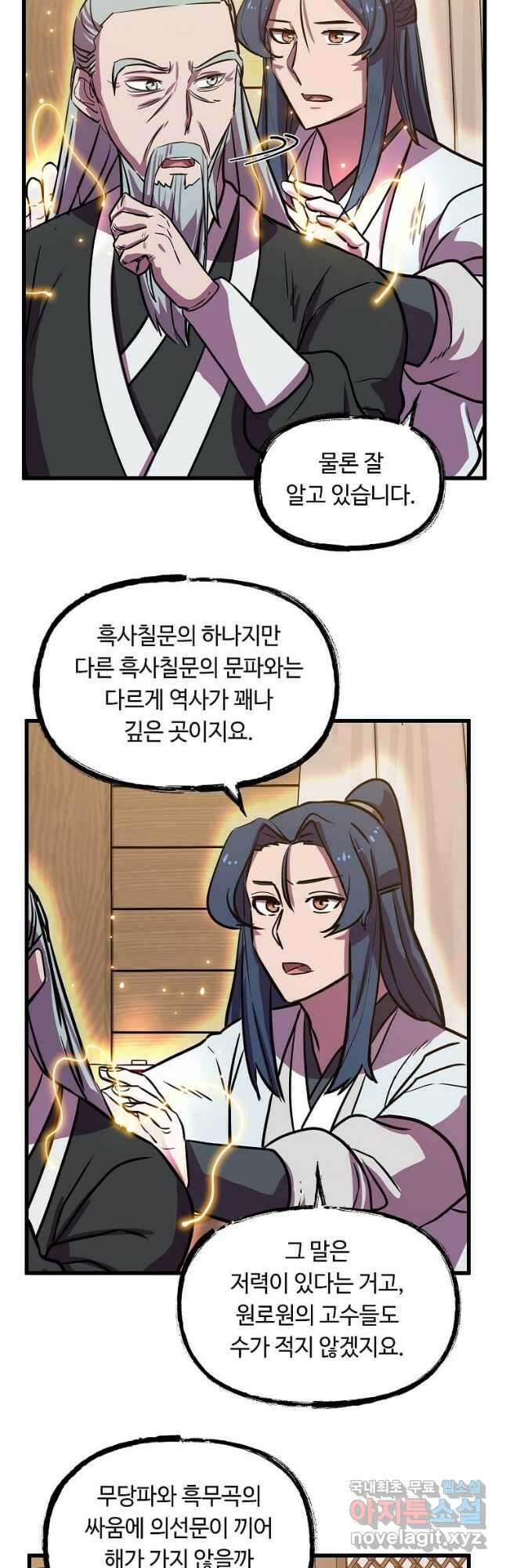 의원귀환 102화 3