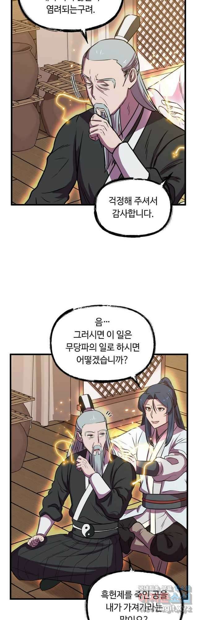 의원귀환 102화 4