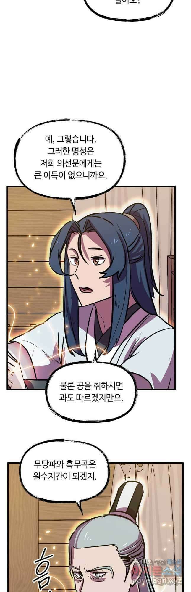 의원귀환 102화 5